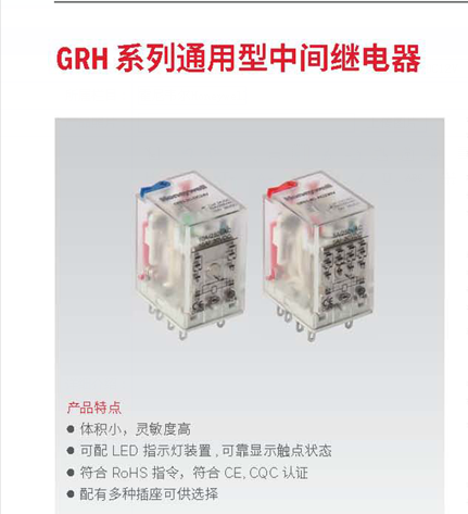 霍尼韋爾繼電器GRH系列通用型中間繼電器GRH-2C-DC24V 