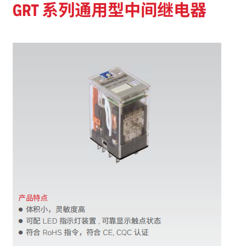 霍尼韋爾繼電器GRT系列通用型中間繼電器GRT-2C-DC110V