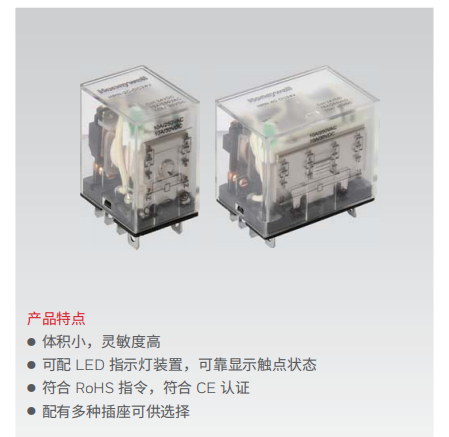 霍尼韋爾繼電器HRN系列高負(fù)載通用型中間繼電器HRN-2C-DC12V
