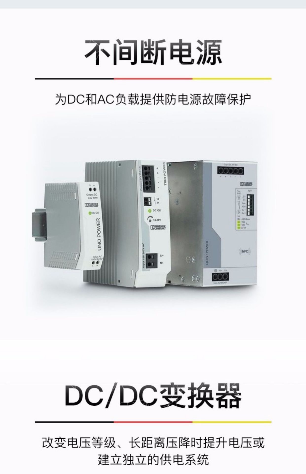 菲尼克斯電源 QUINT4-PS/1AC/48DC/5 - 電源