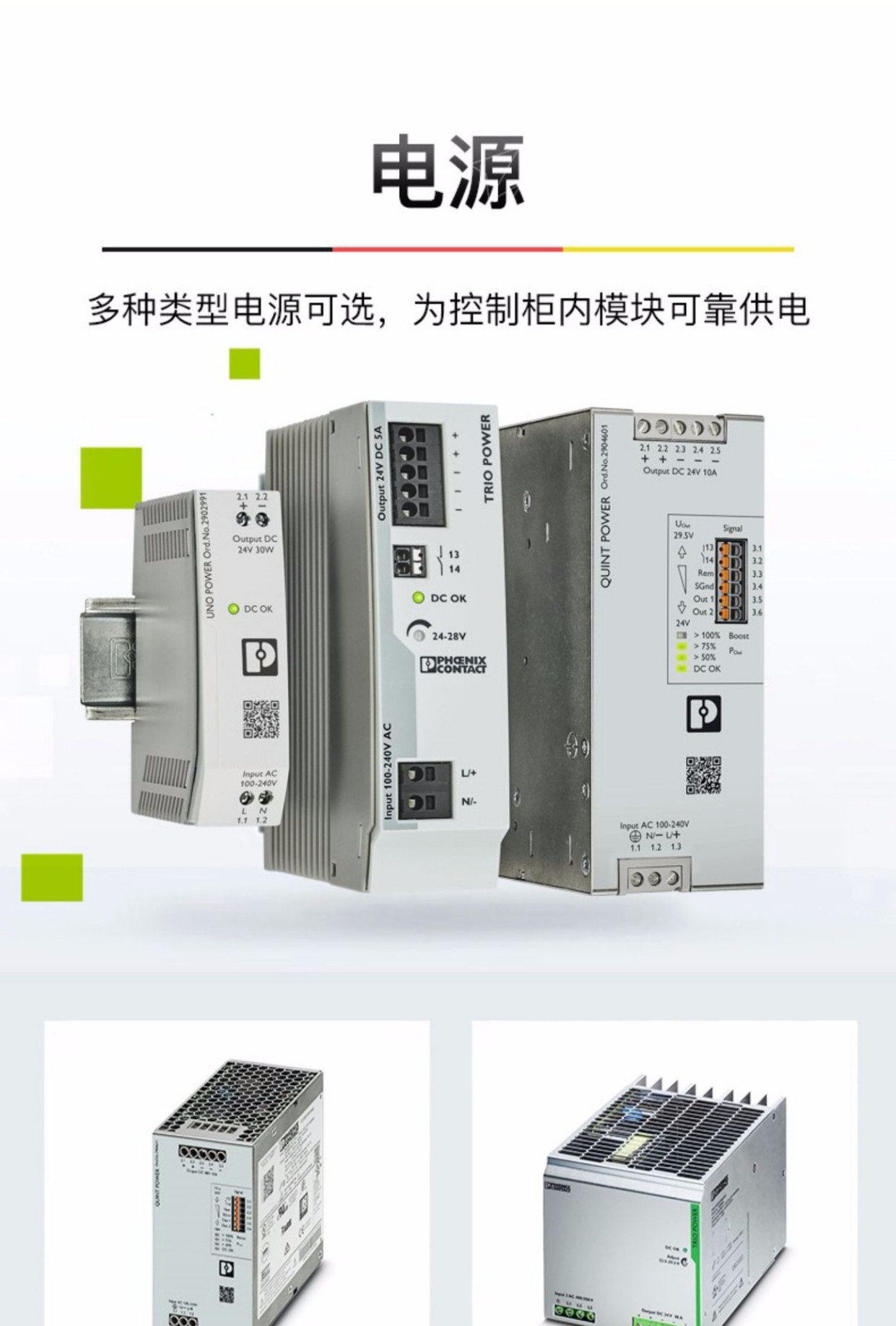 菲尼克斯電源 UNO-PS/1AC/24DC/ 30W - 電源
