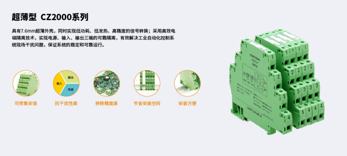 上海辰竹 CZ2031 一進一出 模擬量輸入、輸出隔離器